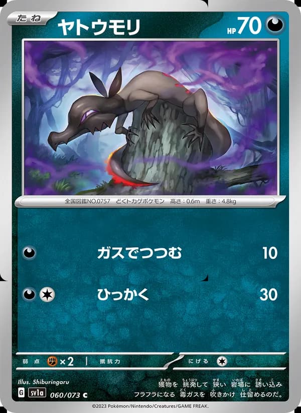 ヤトウモリ card in Japanese