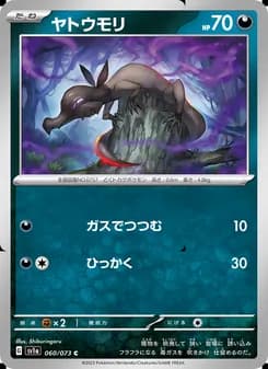 ヤトウモリ card in Japanese