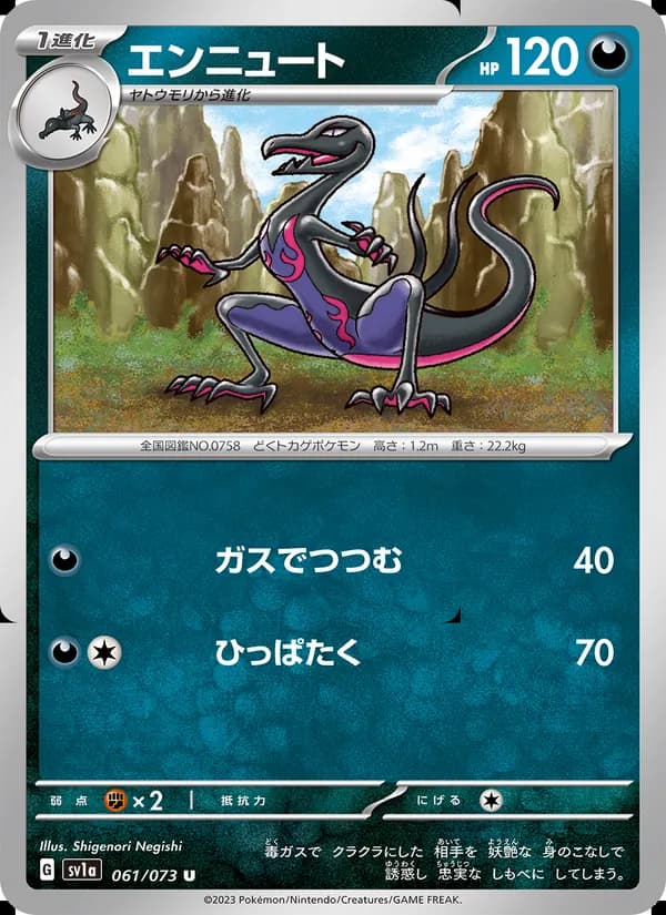 エンニュート card in Japanese