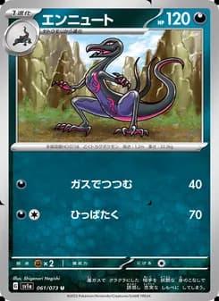 エンニュート card in Japanese