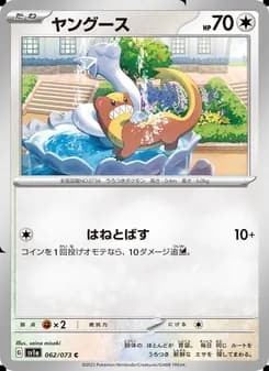 ヤングース card in Japanese