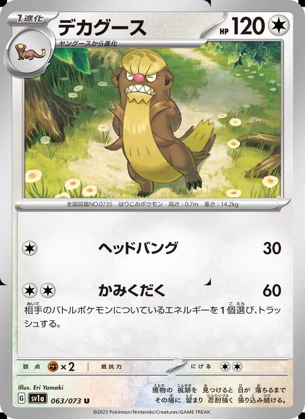 デカグース card in Japanese
