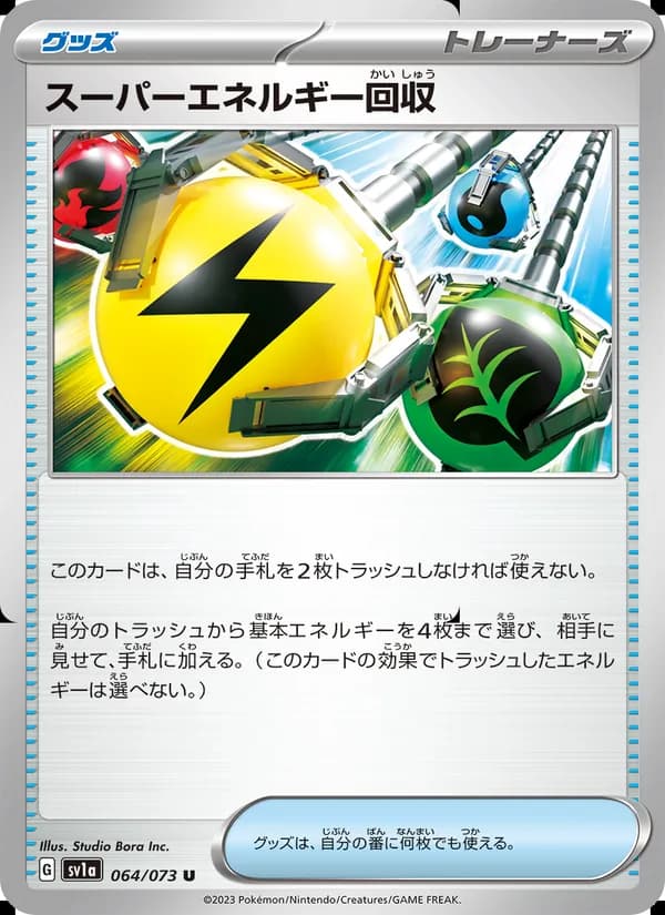 スーパーエネルギー回収 card in Japanese
