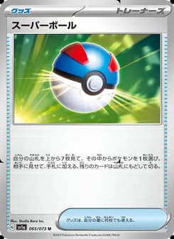 スーパーボール card in Japanese