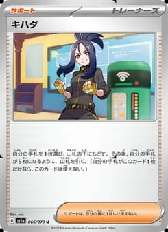 キハダ card in Japanese