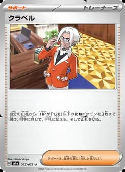 クラベル card in Japanese