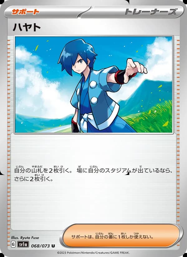 ハヤト card in Japanese
