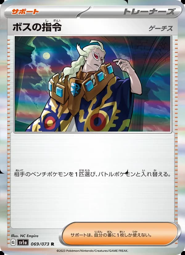 ボスの指令(ゲーチス) card in Japanese