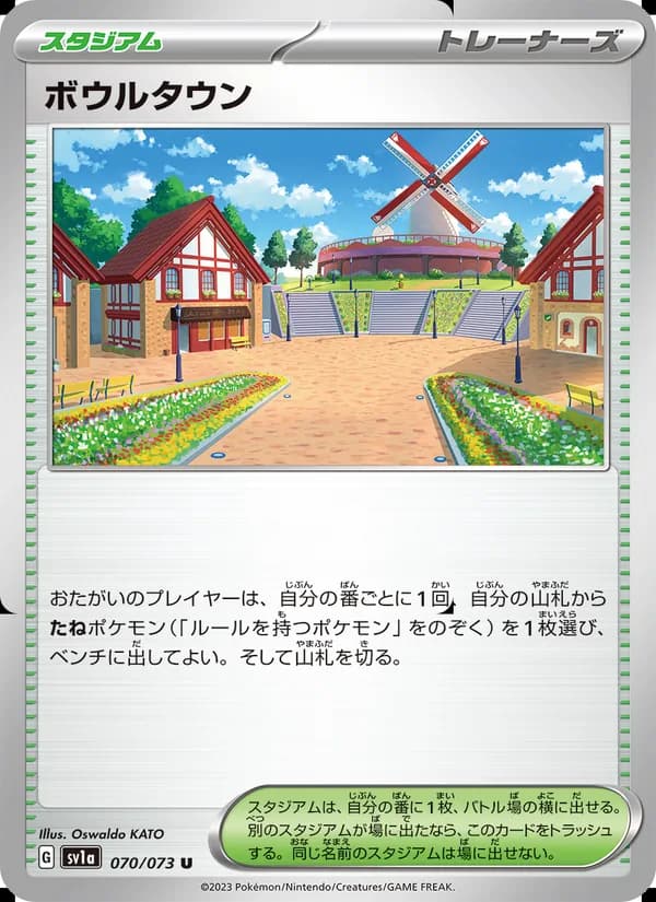 ボウルタウン card in Japanese