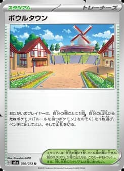 ボウルタウン card in Japanese