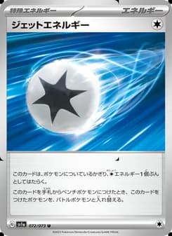 ジェットエネルギー card in Japanese