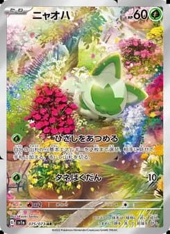 ニャオハ card in Japanese