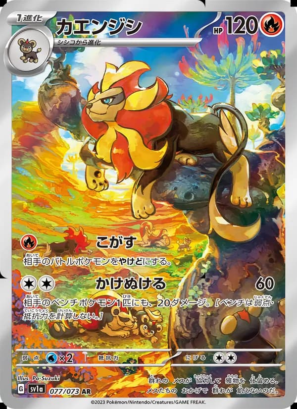 カエンジシ card in Japanese