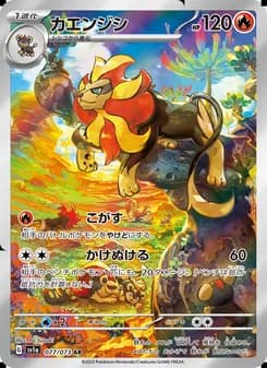 カエンジシ card in Japanese