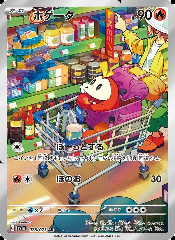 ホゲータ card in Japanese