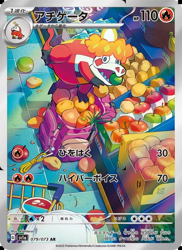 アチゲータ card in Japanese