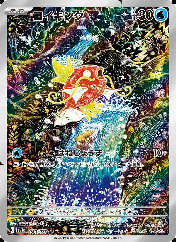 コイキング card in Japanese