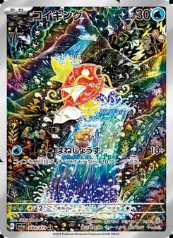 コイキング card in Japanese