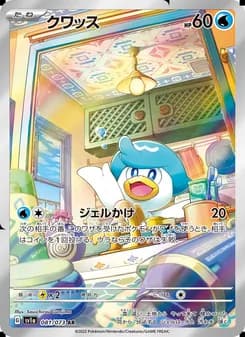 クワッス card in Japanese