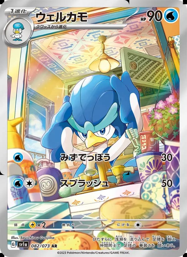 ウェルカモ card in Japanese
