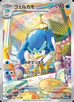 ウェルカモ card in Japanese