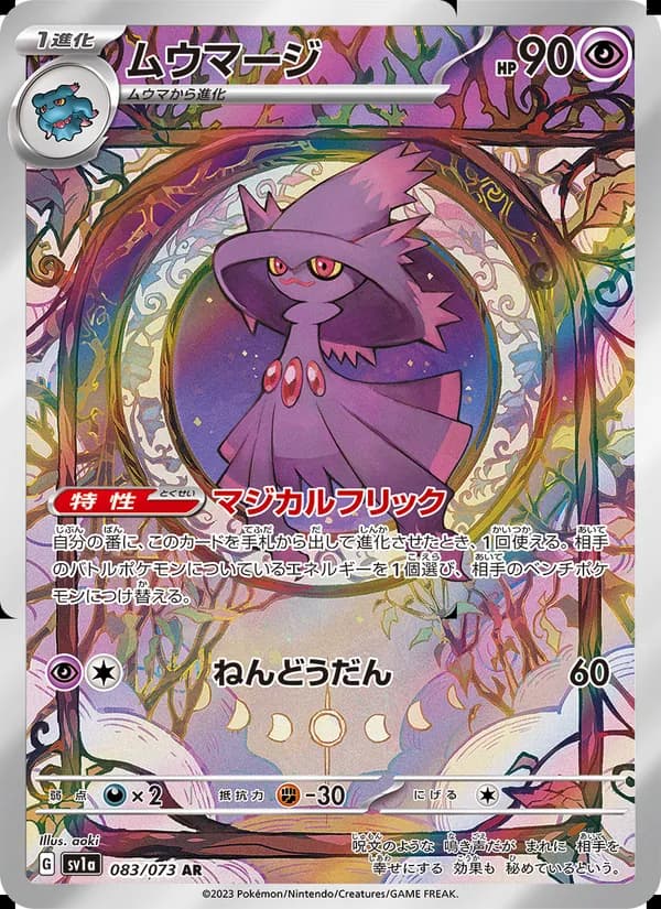 ムウマージ card in Japanese