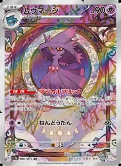 ムウマージ card in Japanese