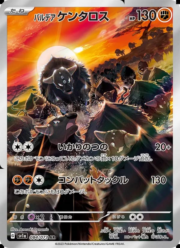 パルデア ケンタロス card in Japanese