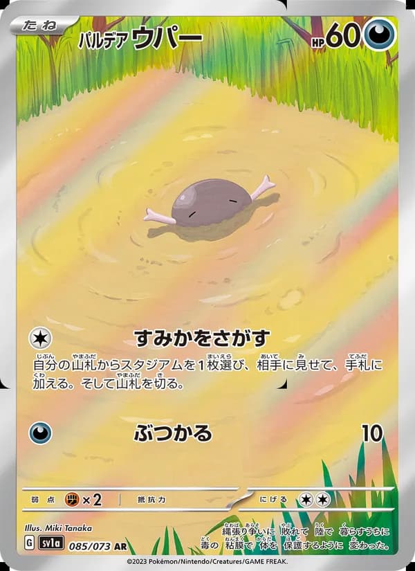 パルデア ウパー card in Japanese