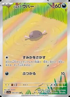 パルデア ウパー card in Japanese
