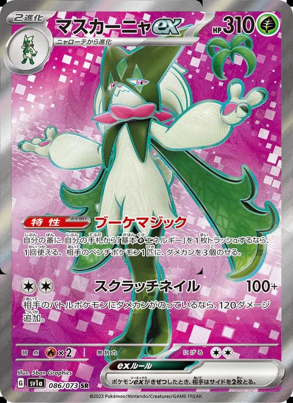 マスカーニャex card in Japanese