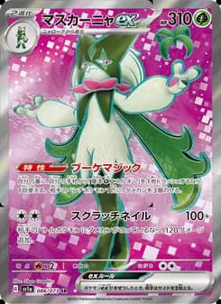 マスカーニャex card in Japanese