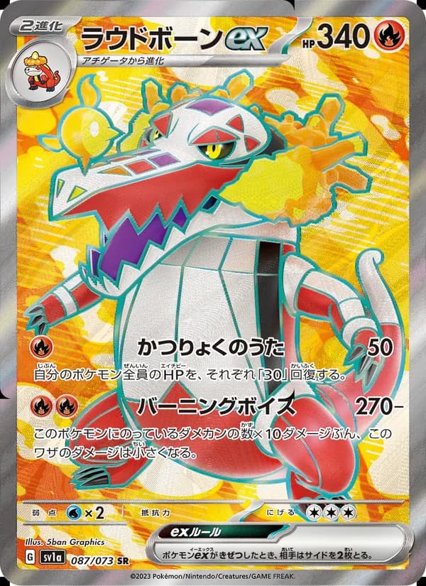 ラウドボーンex card in Japanese