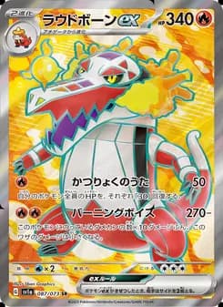 ラウドボーンex card in Japanese