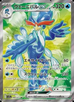 ウェーニバルex card in Japanese