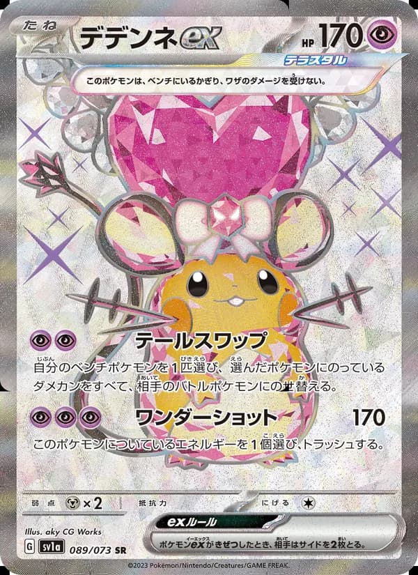 デデンネex card in Japanese