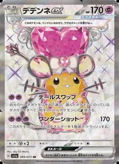 デデンネex card in Japanese