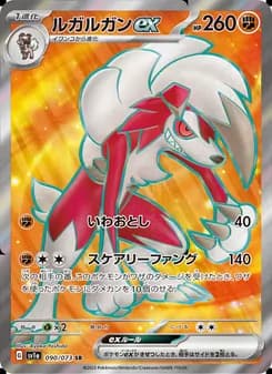 ルガルガンex card in Japanese