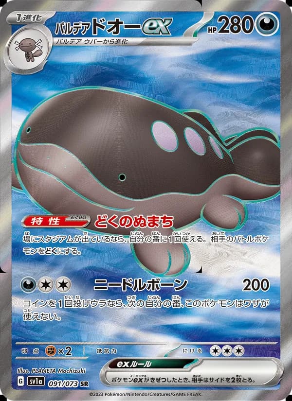 パルデア ドオーex card in Japanese