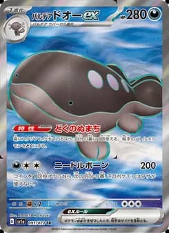 パルデア ドオーex card in Japanese