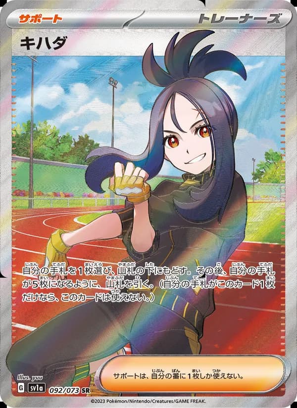 キハダ card in Japanese