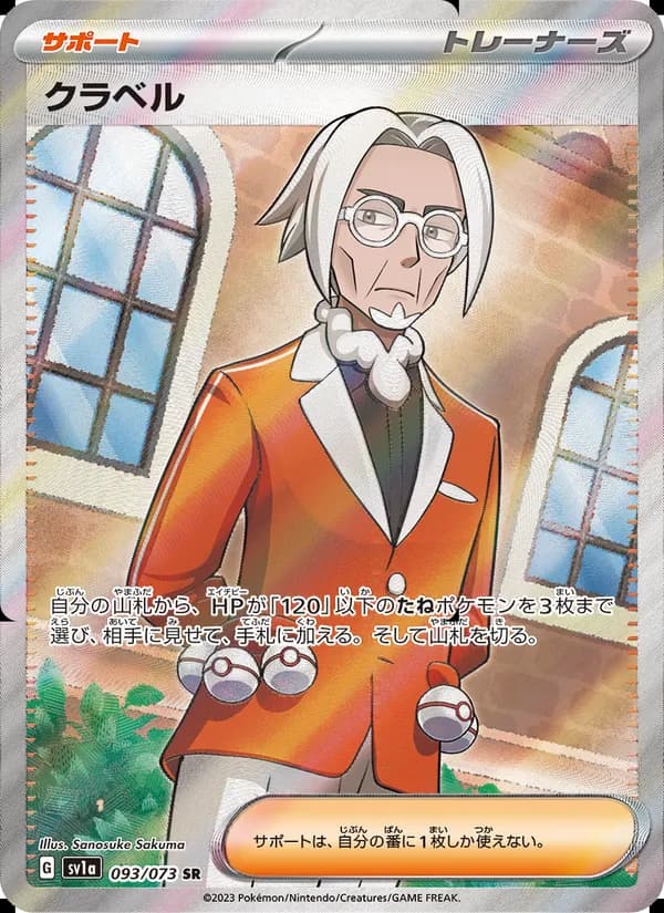 クラベル card in Japanese