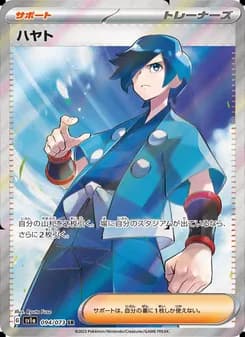 ハヤト card in Japanese