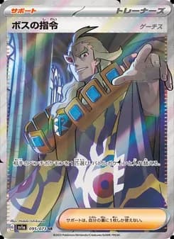 ボスの指令（ゲーチス） card in Japanese