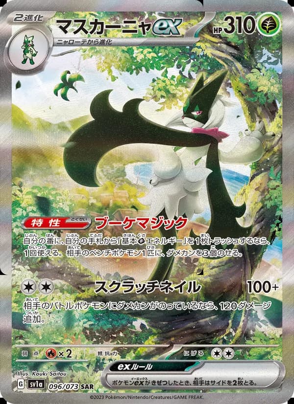 マスカーニャex card in Japanese