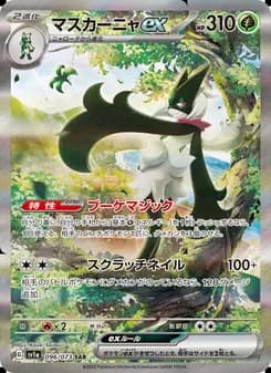 マスカーニャex card in Japanese