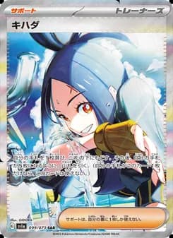 キハダ card in Japanese