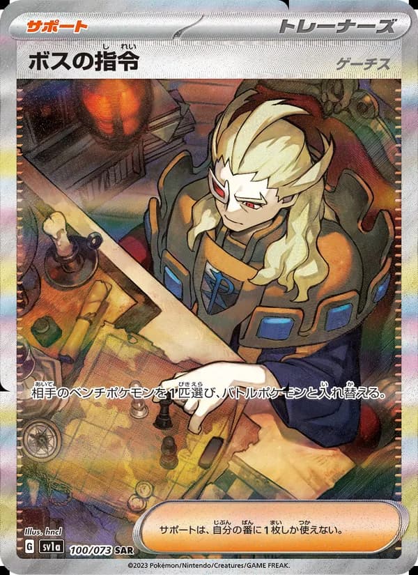ボスの指令（ゲーチス） card in Japanese