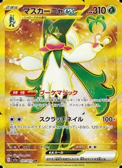 マスカーニャex card in Japanese