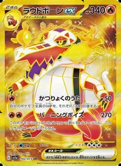 ラウドボーンex card in Japanese